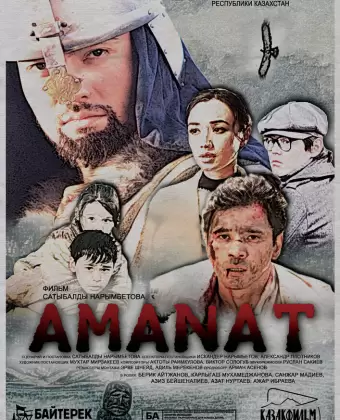 Аманат / Amanat