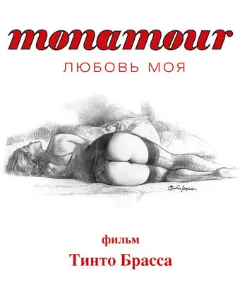 Monamour: Любовь моя / Monamour