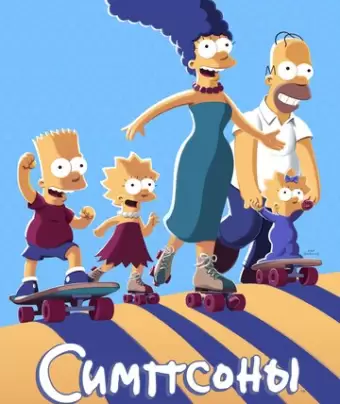 Симпсоны / The Simpsons